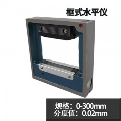 斯弗 框式水平仪 0-300*0.02 单位：个