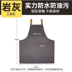 炊大皇 家用厨房罩衣工作服防水防油高级感男女简韵百搭围裙 岩灰色 单位：件