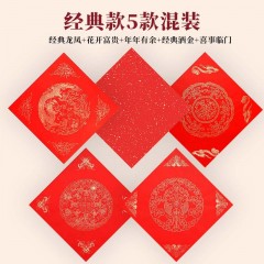 蛮曲 春节福字红纸 宣纸对联专用纸 经典款5款混搭[100张] 34cm 单位：套